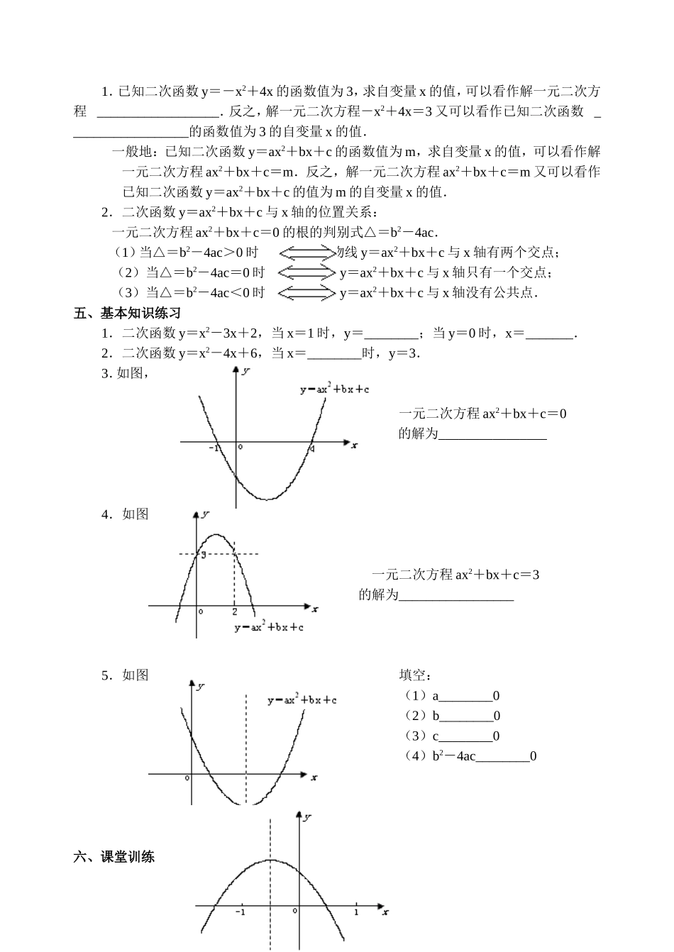 22.9 二次函数导学案.doc_第2页