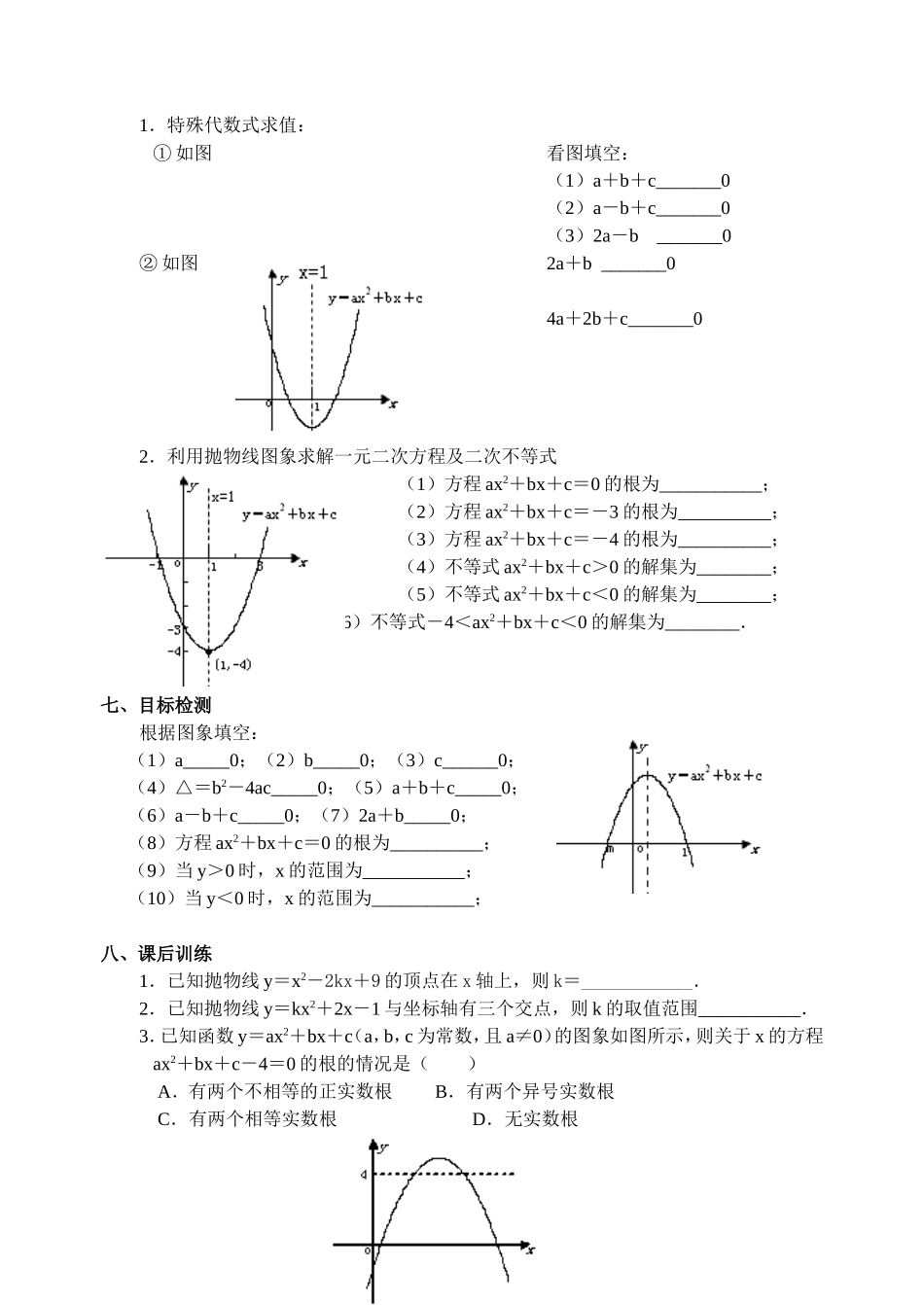 22.9 二次函数导学案.doc_第3页