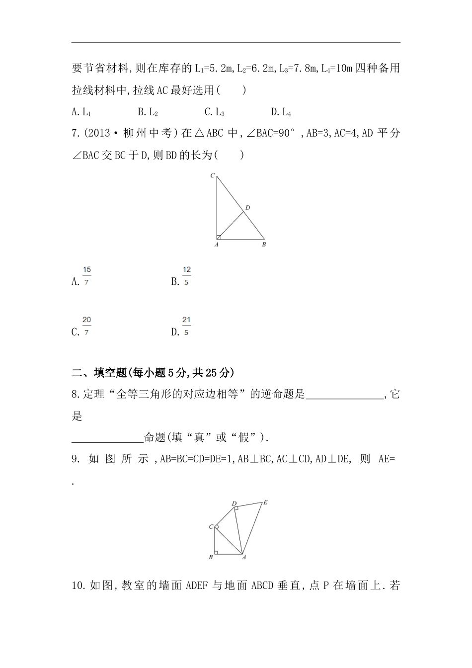 八年级数学下册知识点汇聚单元测试：第十七章（含详解）.doc_第2页