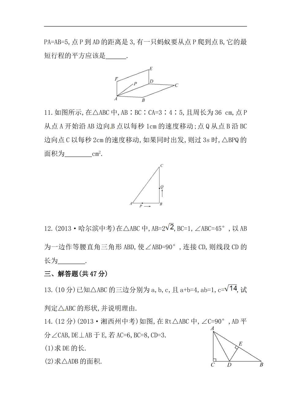 八年级数学下册知识点汇聚单元测试：第十七章（含详解）.doc_第3页