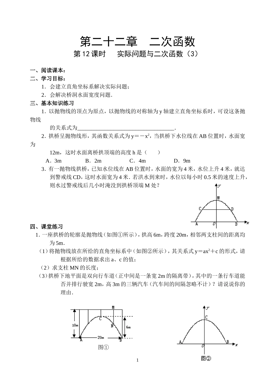 22.12 二次函数导学案.doc_第1页