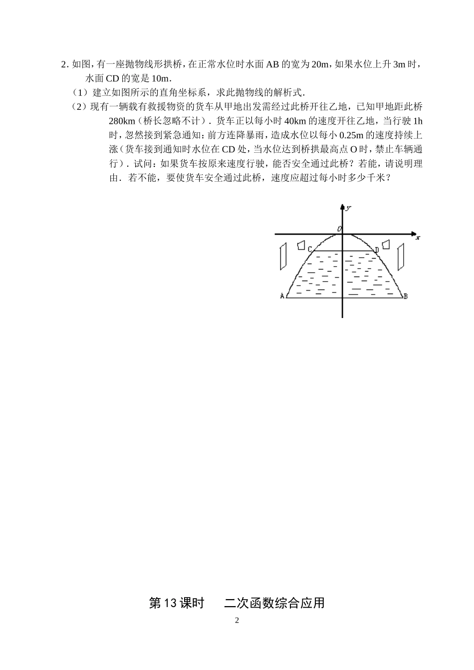 22.12 二次函数导学案.doc_第2页