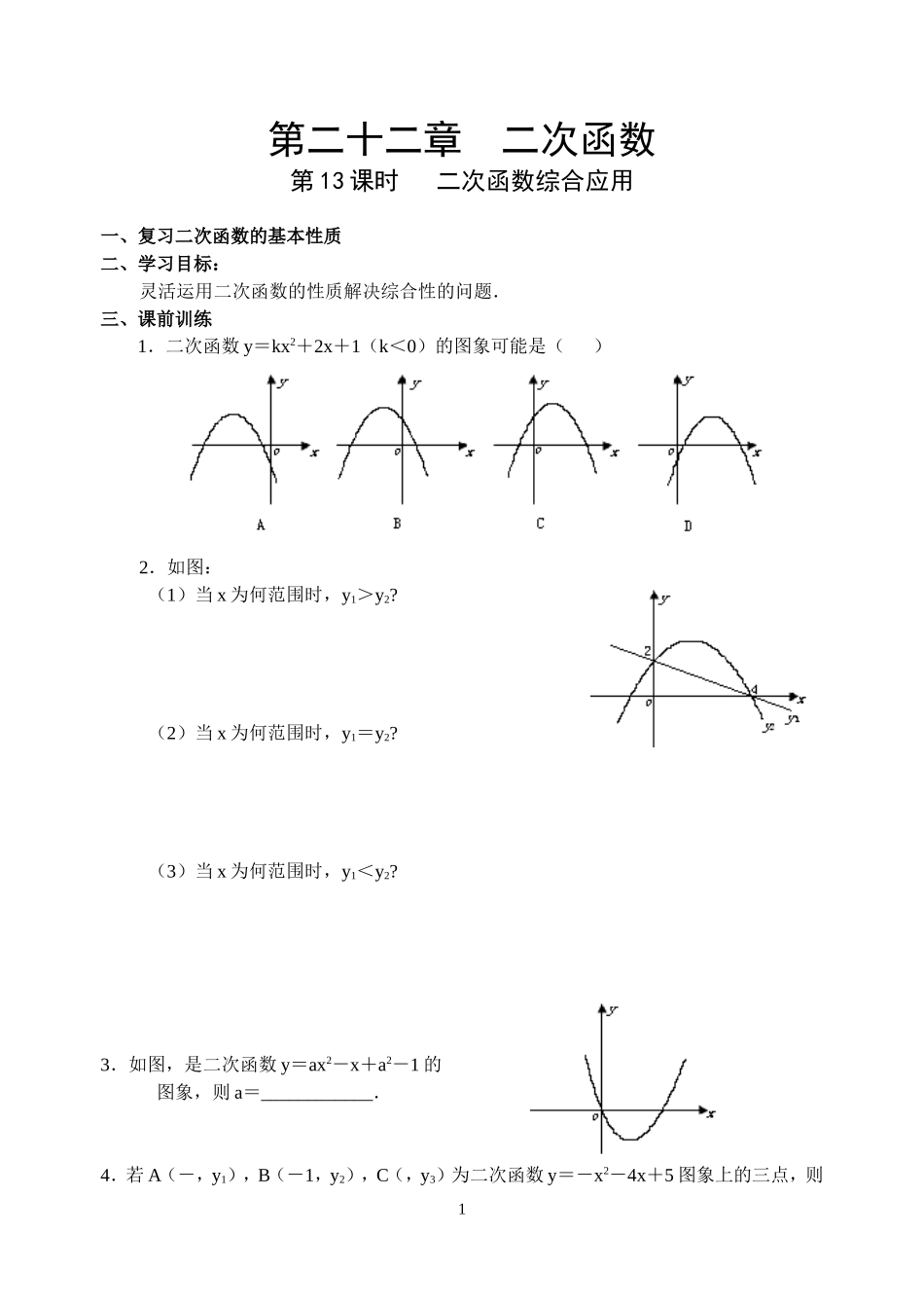 22.13 二次函数导学案.doc_第1页