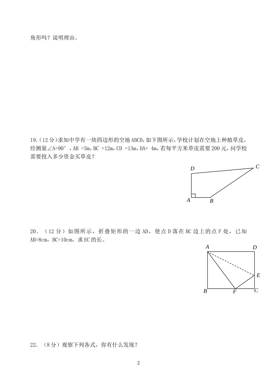 八年级下《勾股定理》单元复习试题.doc_第2页