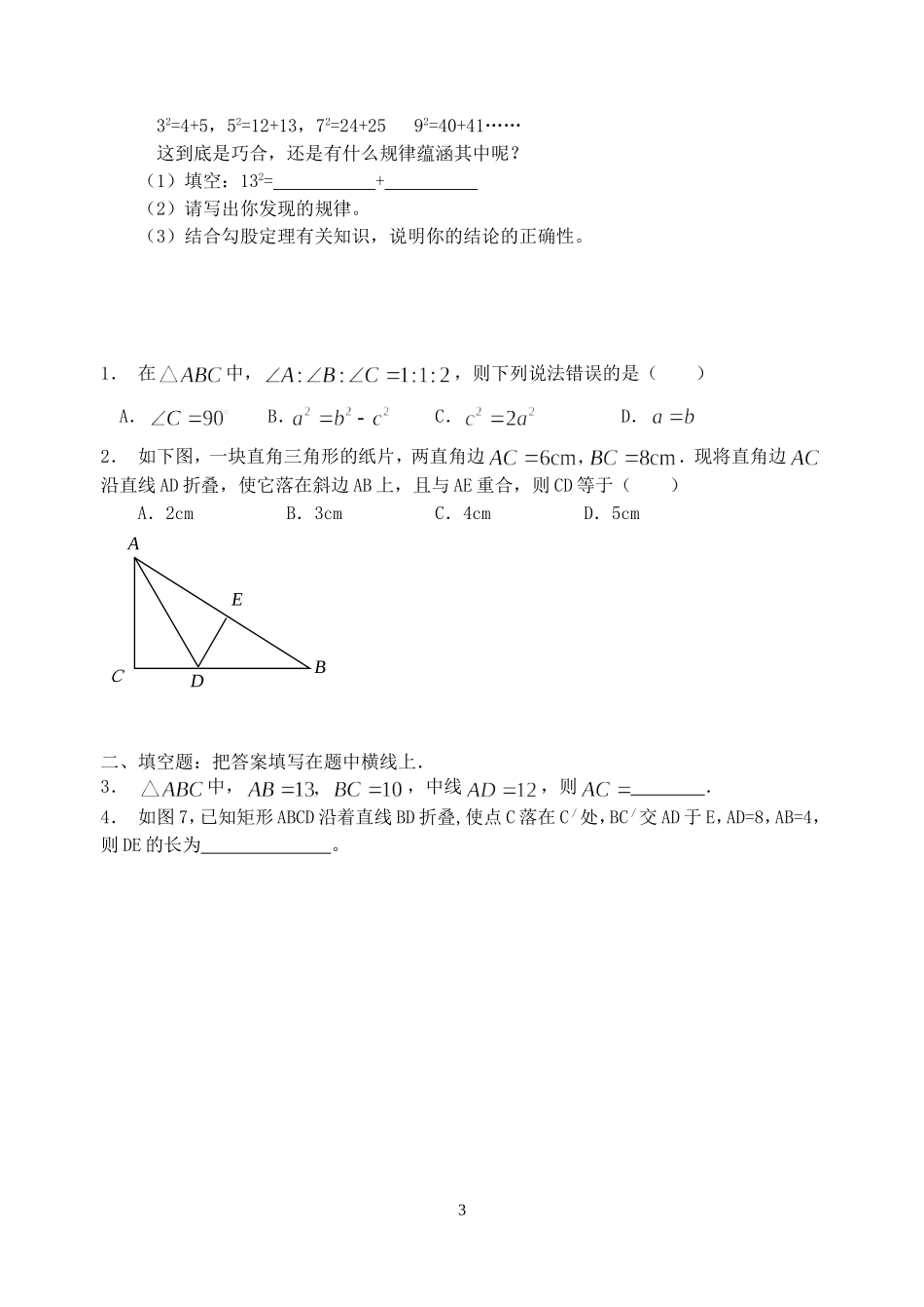 八年级下《勾股定理》单元复习试题.doc_第3页