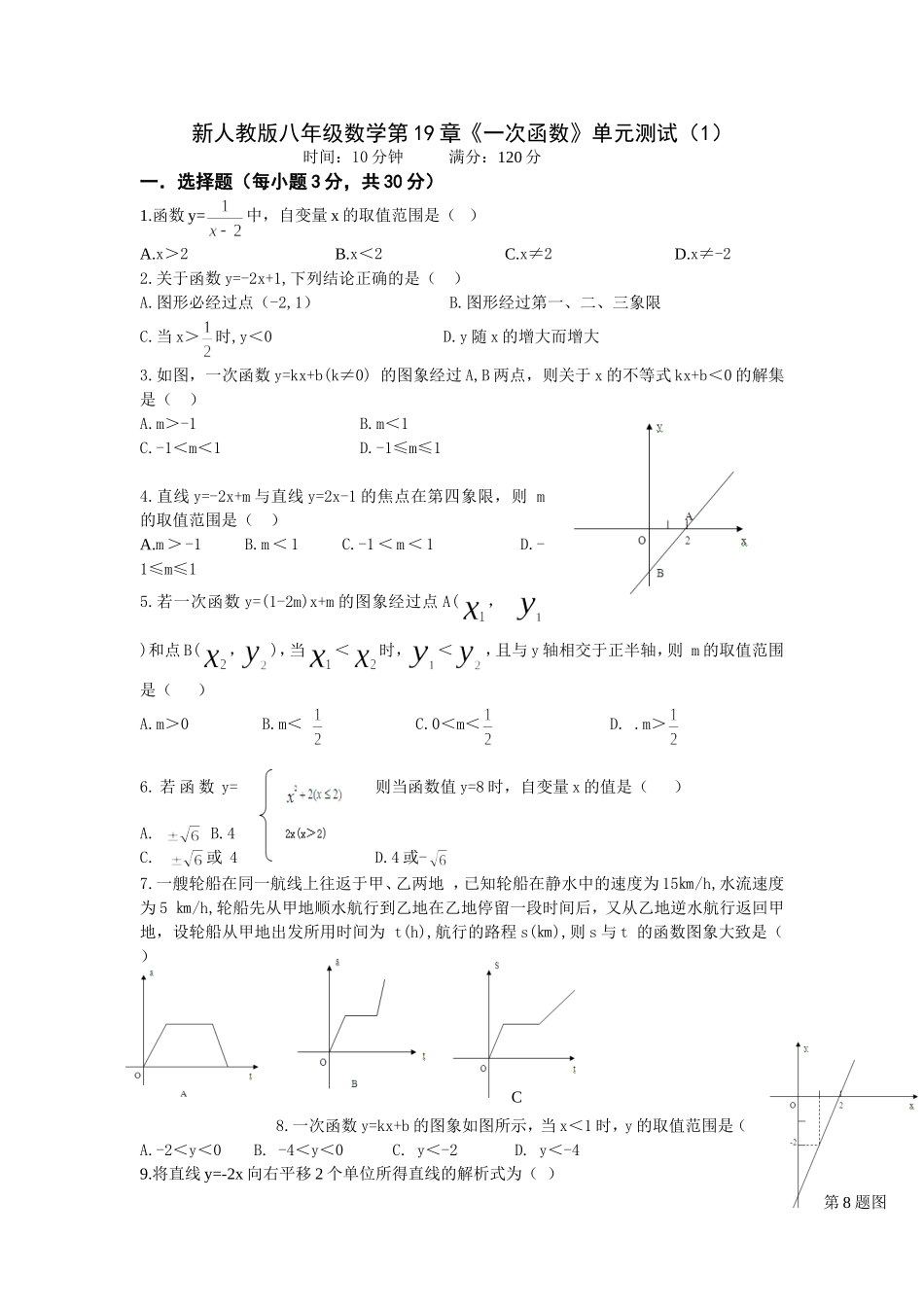 八年级下第19章《一次函数》单元测试题及答案（1）.doc_第1页