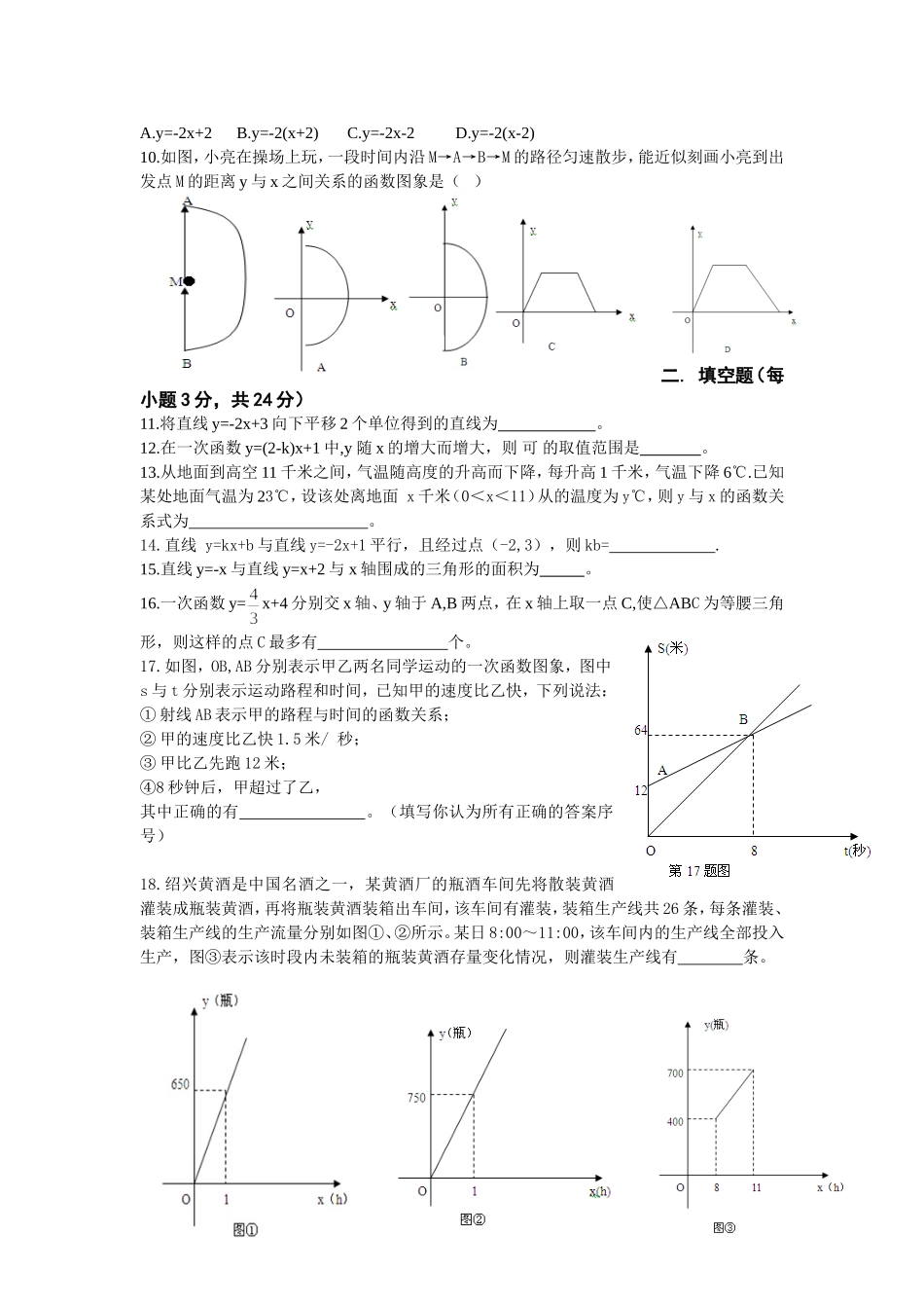 八年级下第19章《一次函数》单元测试题及答案（1）.doc_第2页