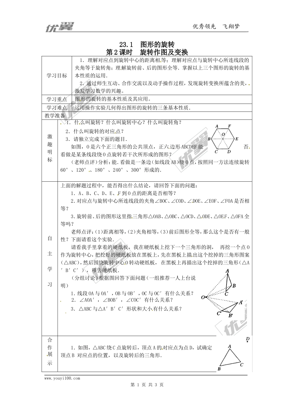 23.1  图形的旋转2.doc_第1页