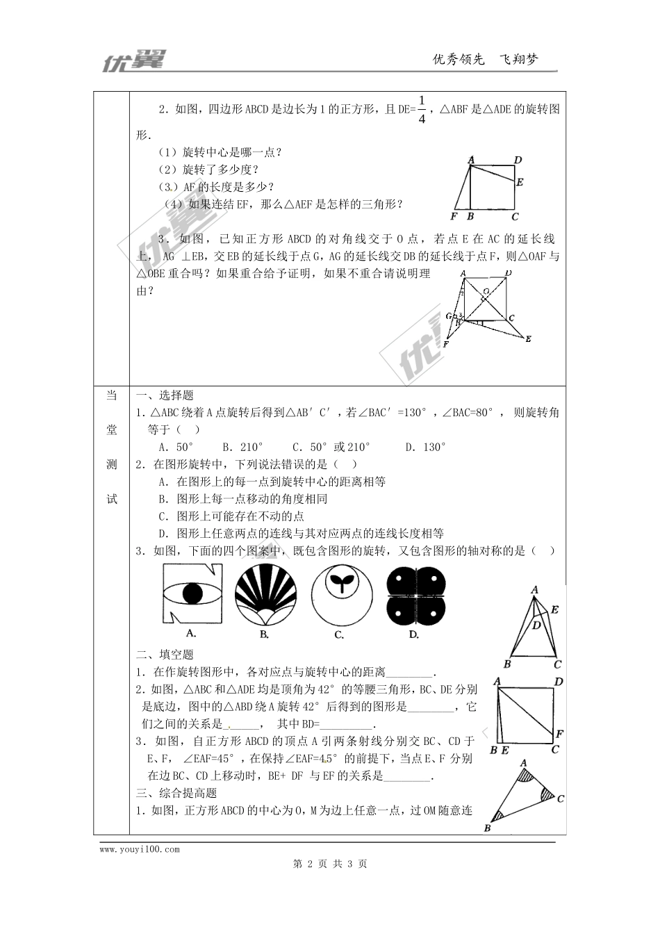 23.1  图形的旋转2.doc_第2页