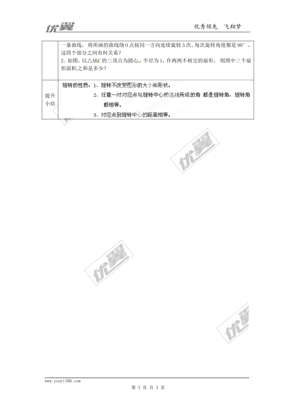 23.1  图形的旋转2.doc_第3页