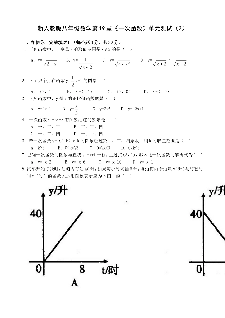 八年级下第19章《一次函数》单元测试题及答案（2）.doc_第1页