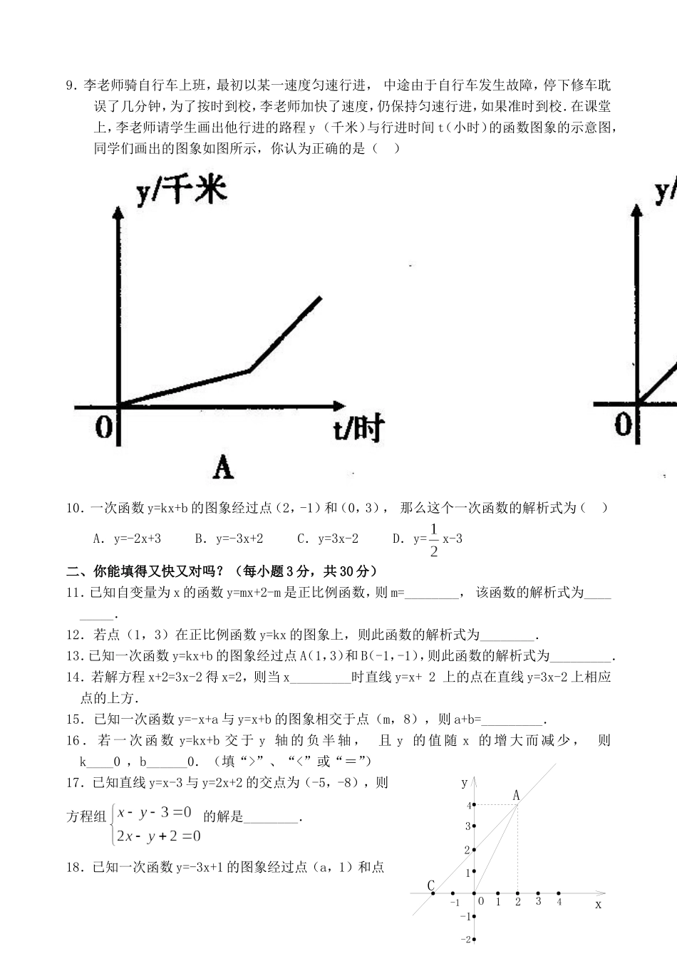 八年级下第19章《一次函数》单元测试题及答案（2）.doc_第2页