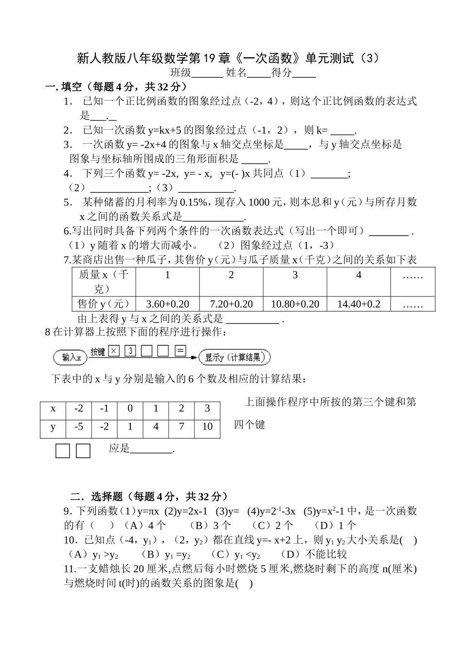 八年级下第19章《一次函数》单元测试题及答案（3）.doc_第1页