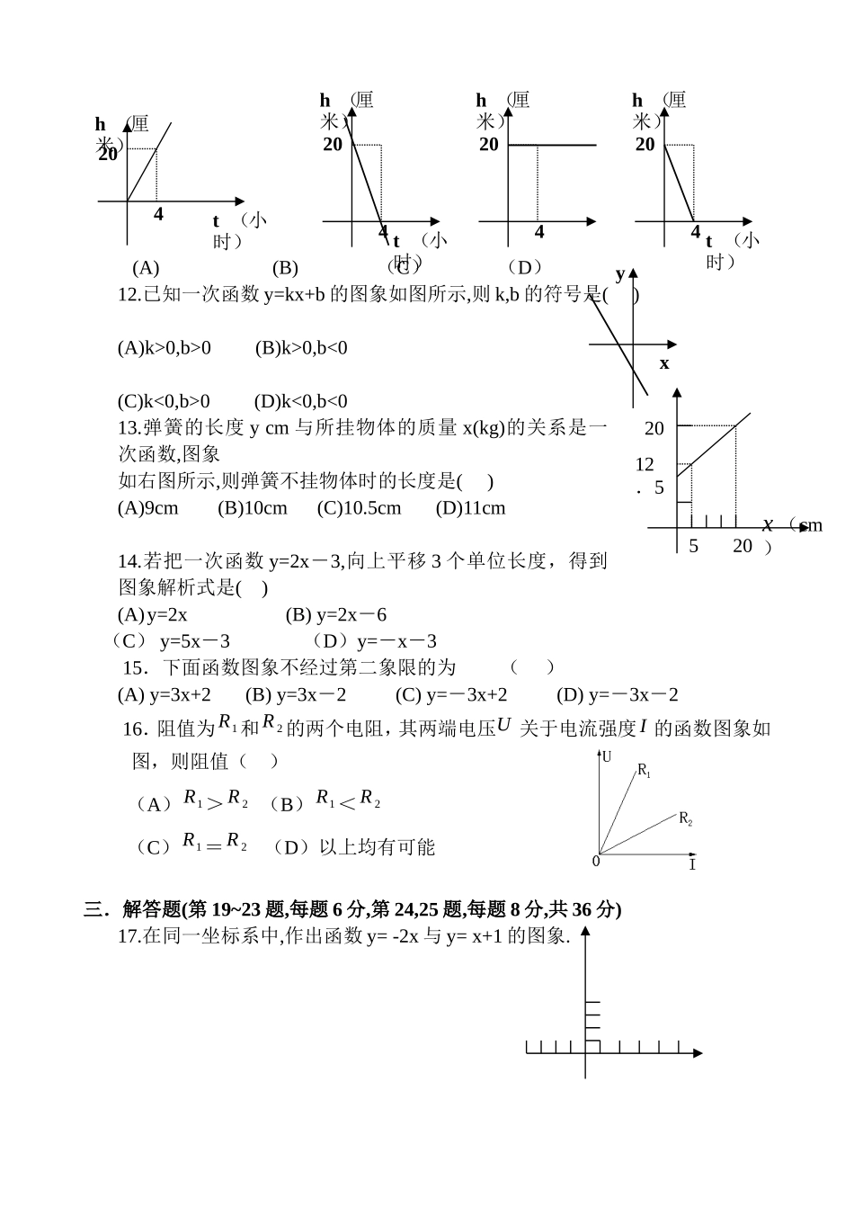 八年级下第19章《一次函数》单元测试题及答案（3）.doc_第2页