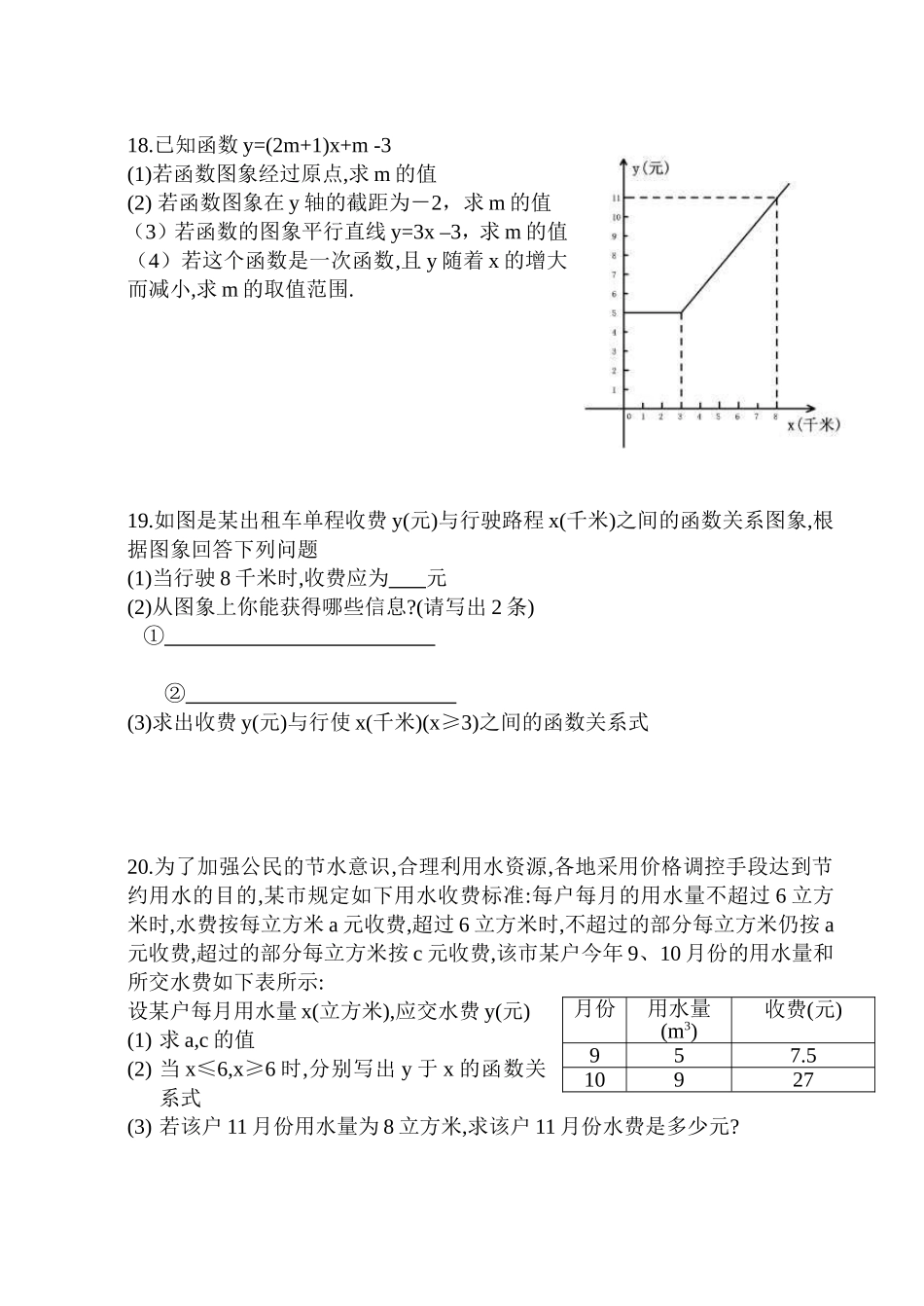 八年级下第19章《一次函数》单元测试题及答案（3）.doc_第3页