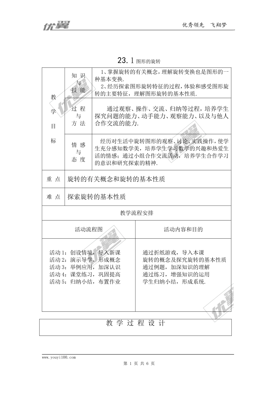 23.1  图形的旋转3.doc_第1页