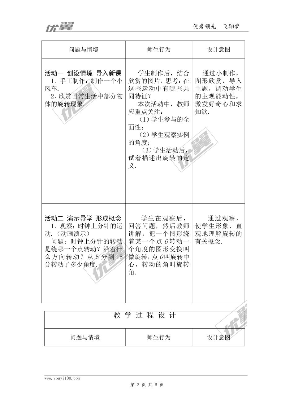 23.1  图形的旋转3.doc_第2页