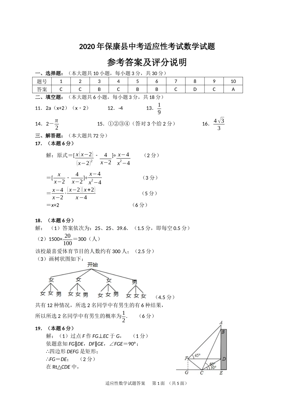 保康县2020年中考适应性考试 数学答案.docx_第1页