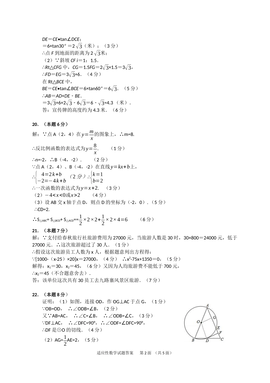 保康县2020年中考适应性考试 数学答案.docx_第2页