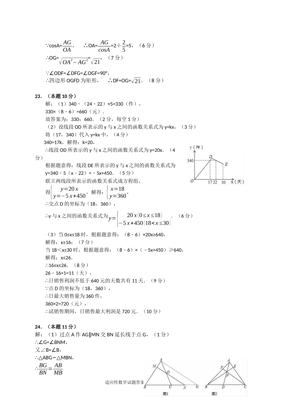 保康县2020年中考适应性考试 数学答案.docx_第3页