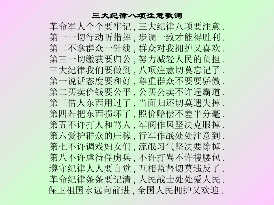 三2第七周我和班规交朋友.ppt_第2页