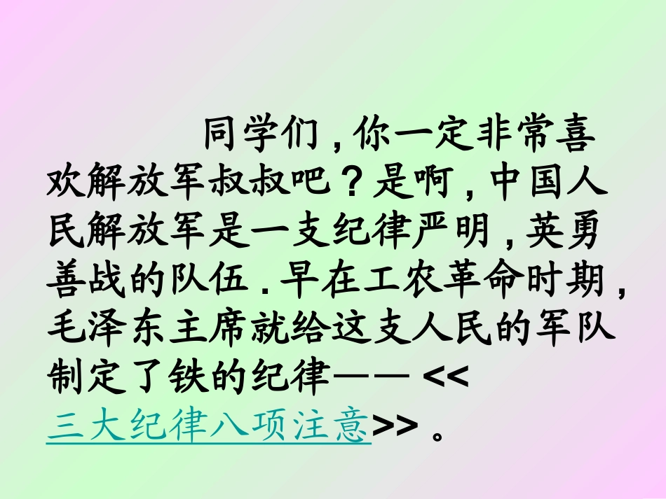 三2第七周我和班规交朋友.ppt_第3页