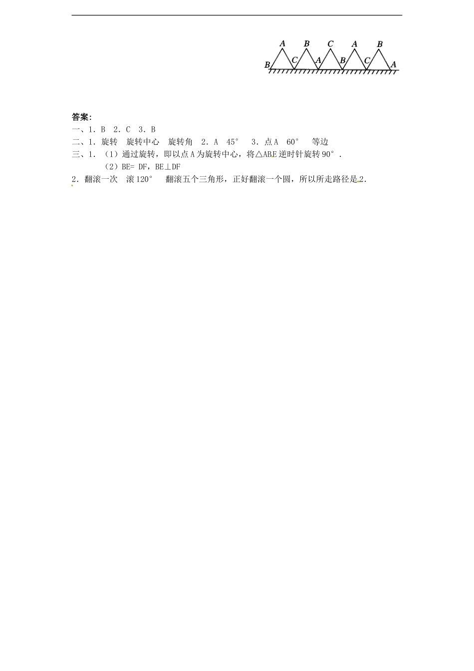 23.1 图形的旋转　　同步练习1 含答案.doc_第2页