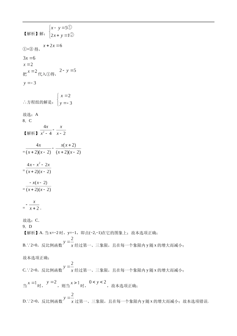 冲刺卷01 （天津市专用）（参考答案）-2021年中考数学考前决胜卷（多地区）.docx_第2页