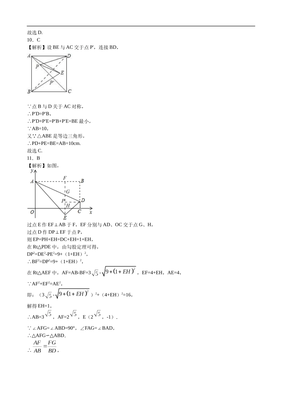 冲刺卷01 （天津市专用）（参考答案）-2021年中考数学考前决胜卷（多地区）.docx_第3页