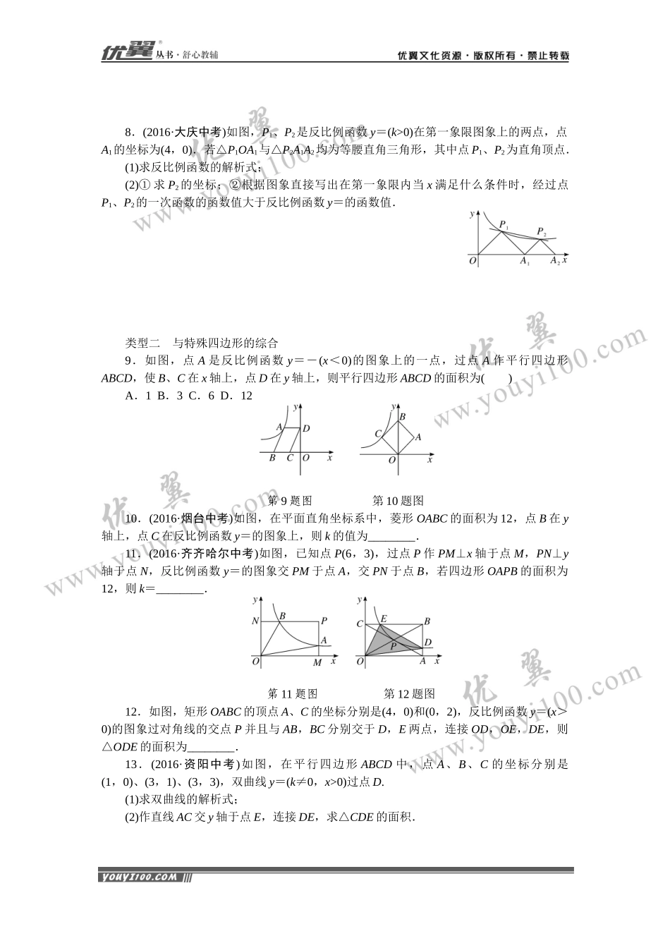 代几结合专题：反比例函数与几何图形的综合(选做).docx_第2页