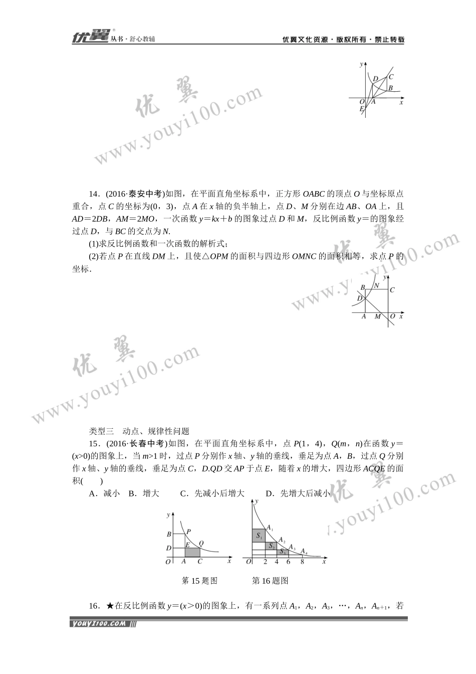 代几结合专题：反比例函数与几何图形的综合(选做).docx_第3页