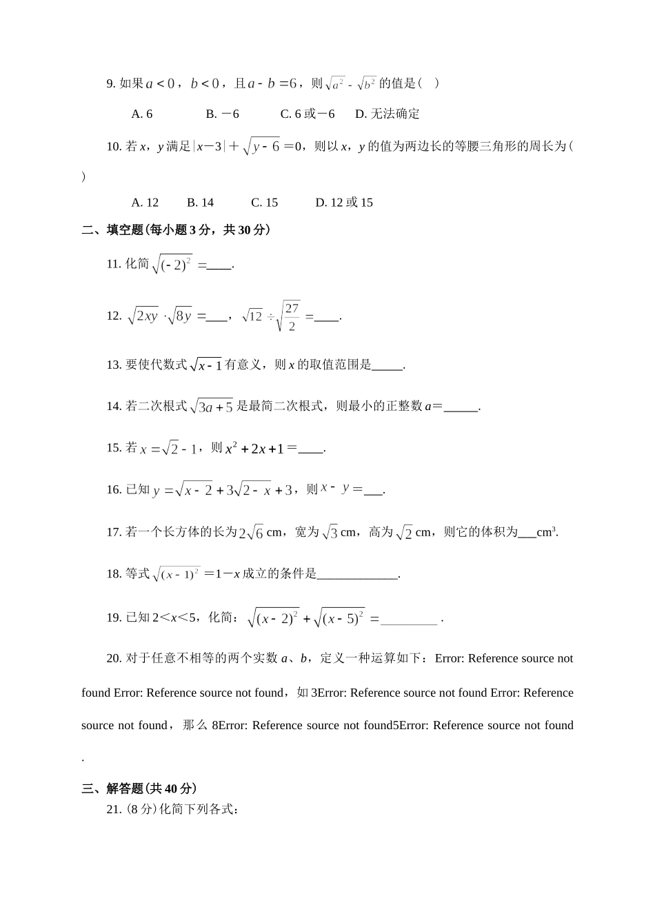 第01周16.1二次根式－16.2二次根式的乘除同步测试.doc_第2页