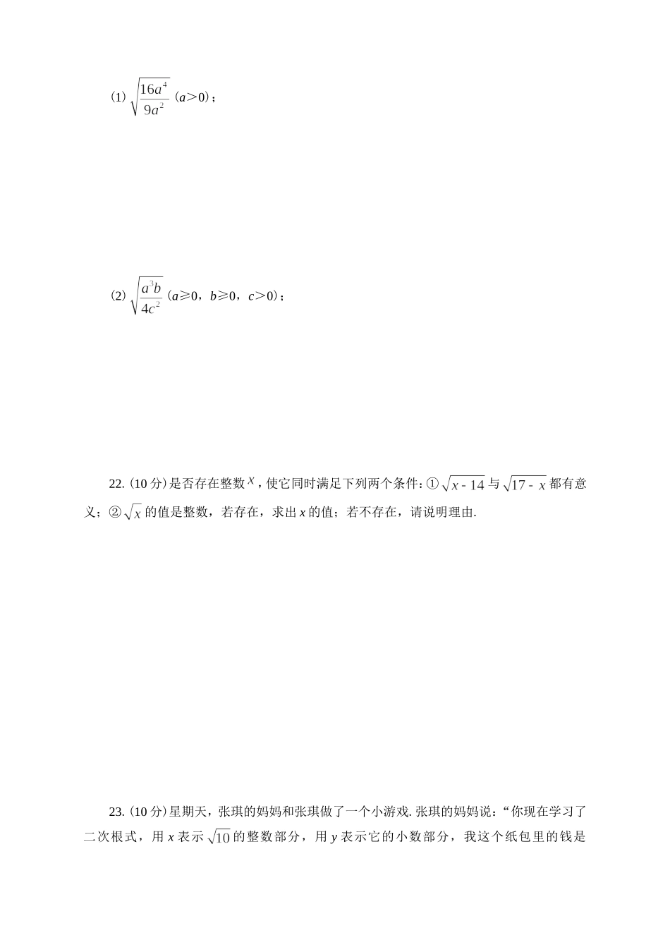 第01周16.1二次根式－16.2二次根式的乘除同步测试.doc_第3页