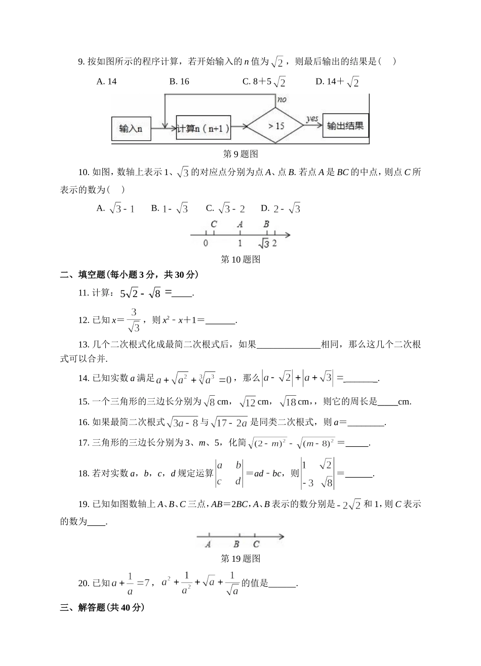 第02周16.3二次根式的加减同步测试.doc_第2页