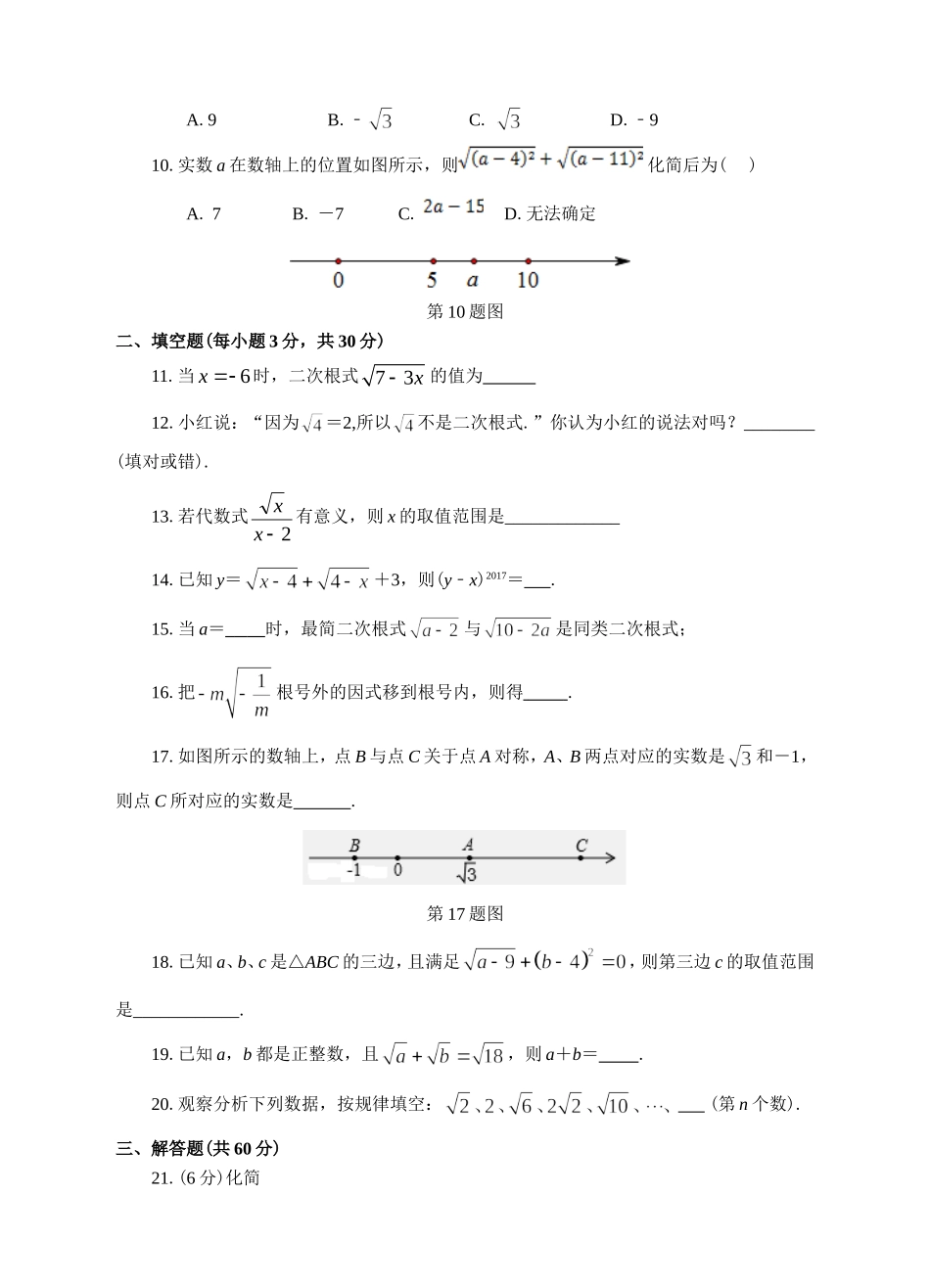 第03周第十六章二次根式单元测试.doc_第2页