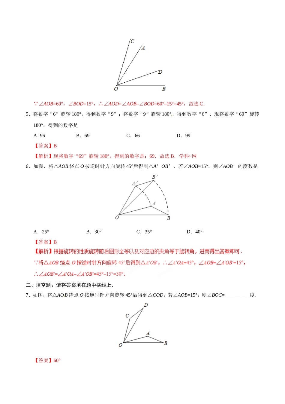 23.1 图形的旋转-九年级数学人教版（上）（解析版）.doc_第2页