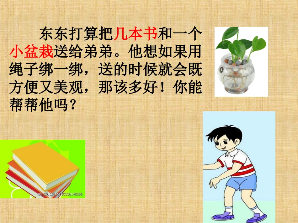 神奇的绳结 小路口中心学校 卢梦姣.ppt_第2页