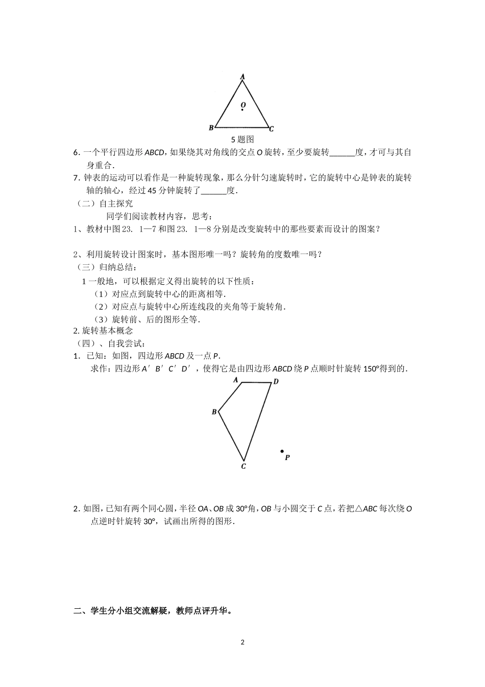 23.1.2《旋转》第一节导学案2.doc_第2页