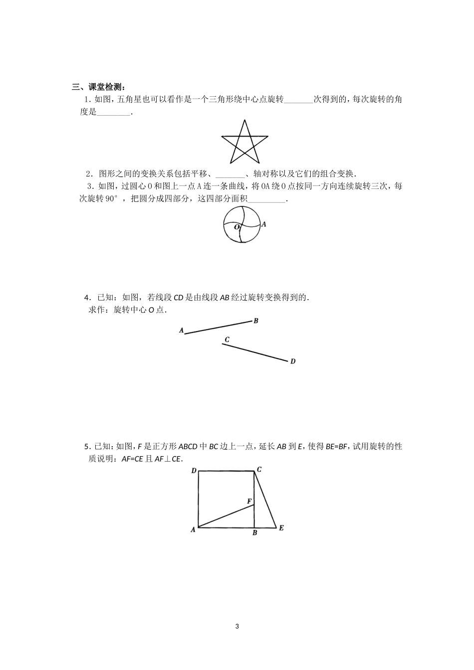 23.1.2《旋转》第一节导学案2.doc_第3页