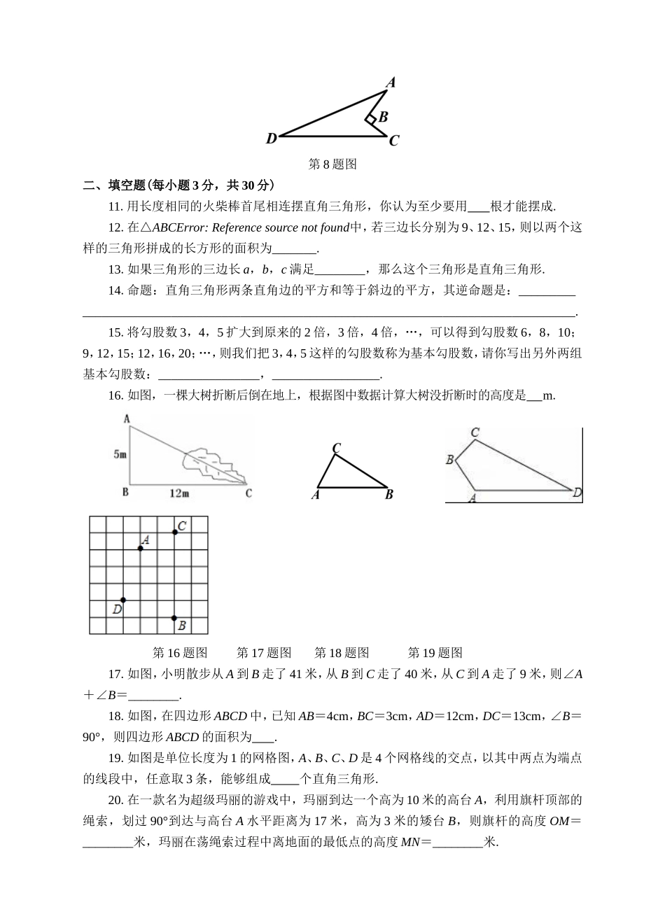 第05周17.2勾股定理的逆定理同步测试.doc_第2页