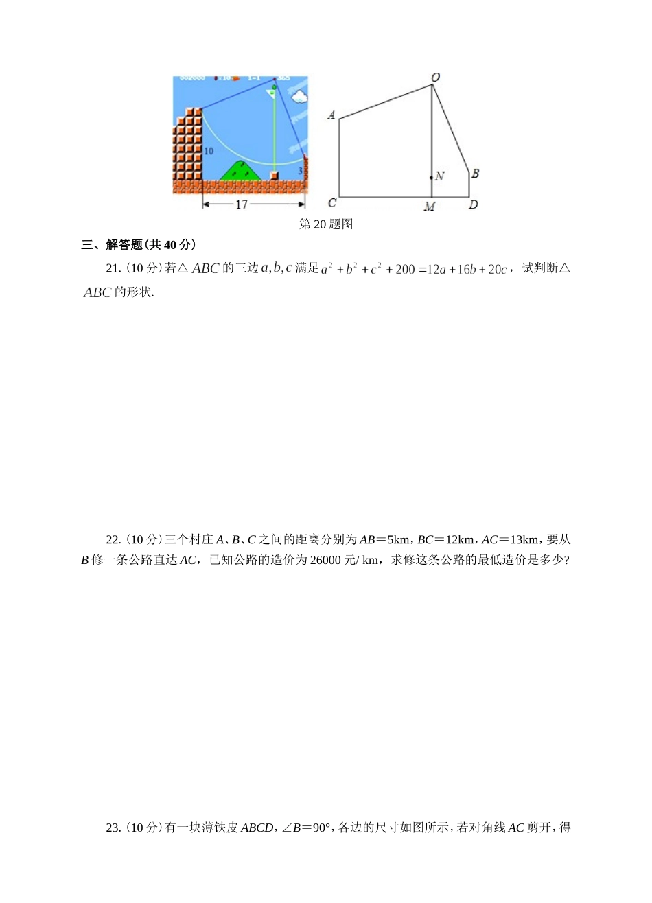 第05周17.2勾股定理的逆定理同步测试.doc_第3页