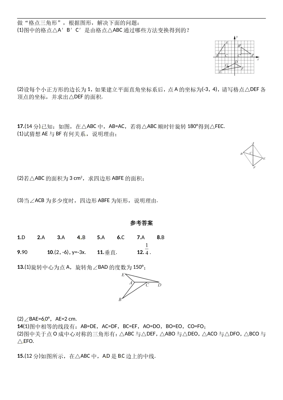 23.1~23.2　　周周练 含答案.doc_第3页