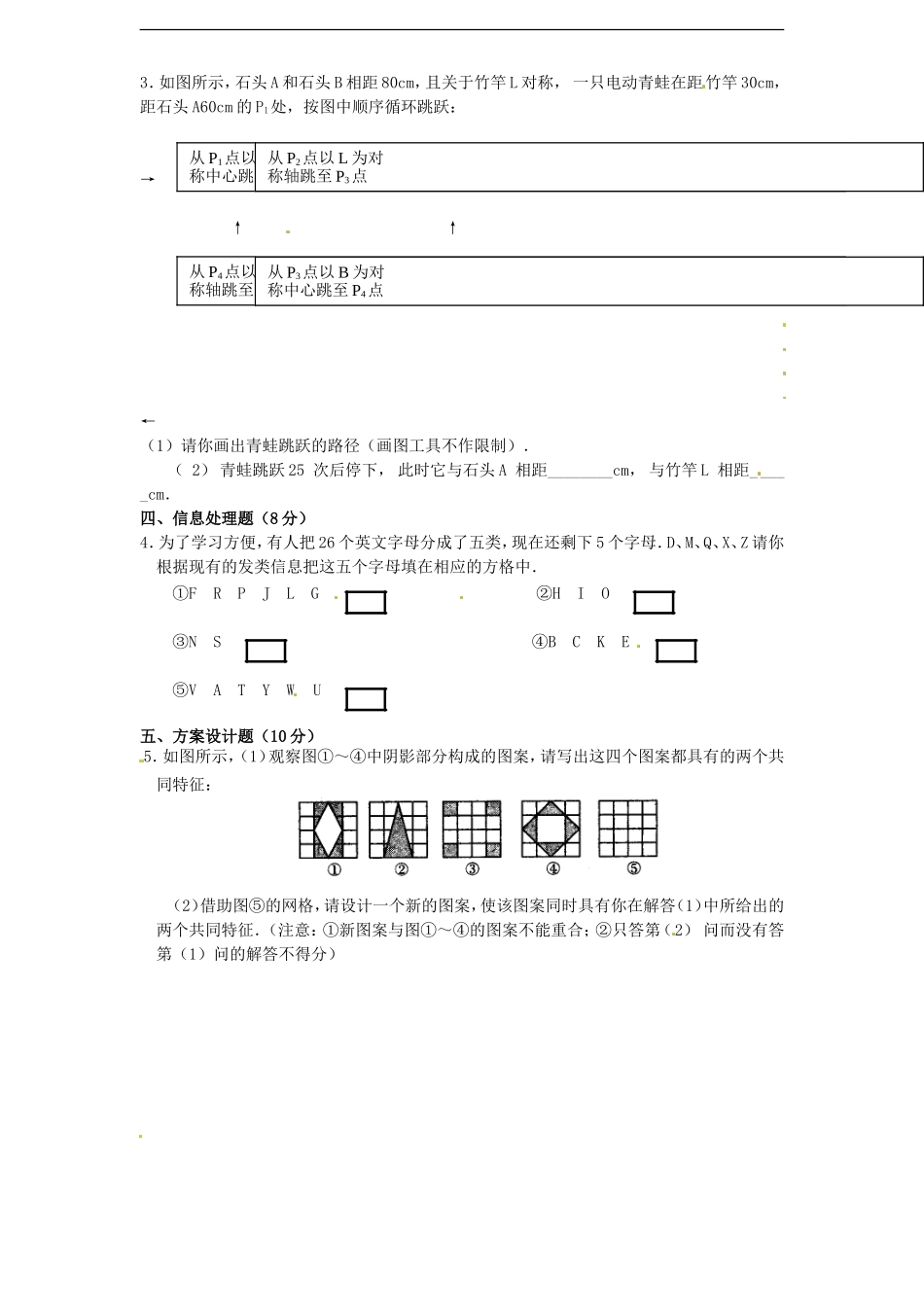 23.2 中心对称　　同步练习1 含答案.doc_第2页