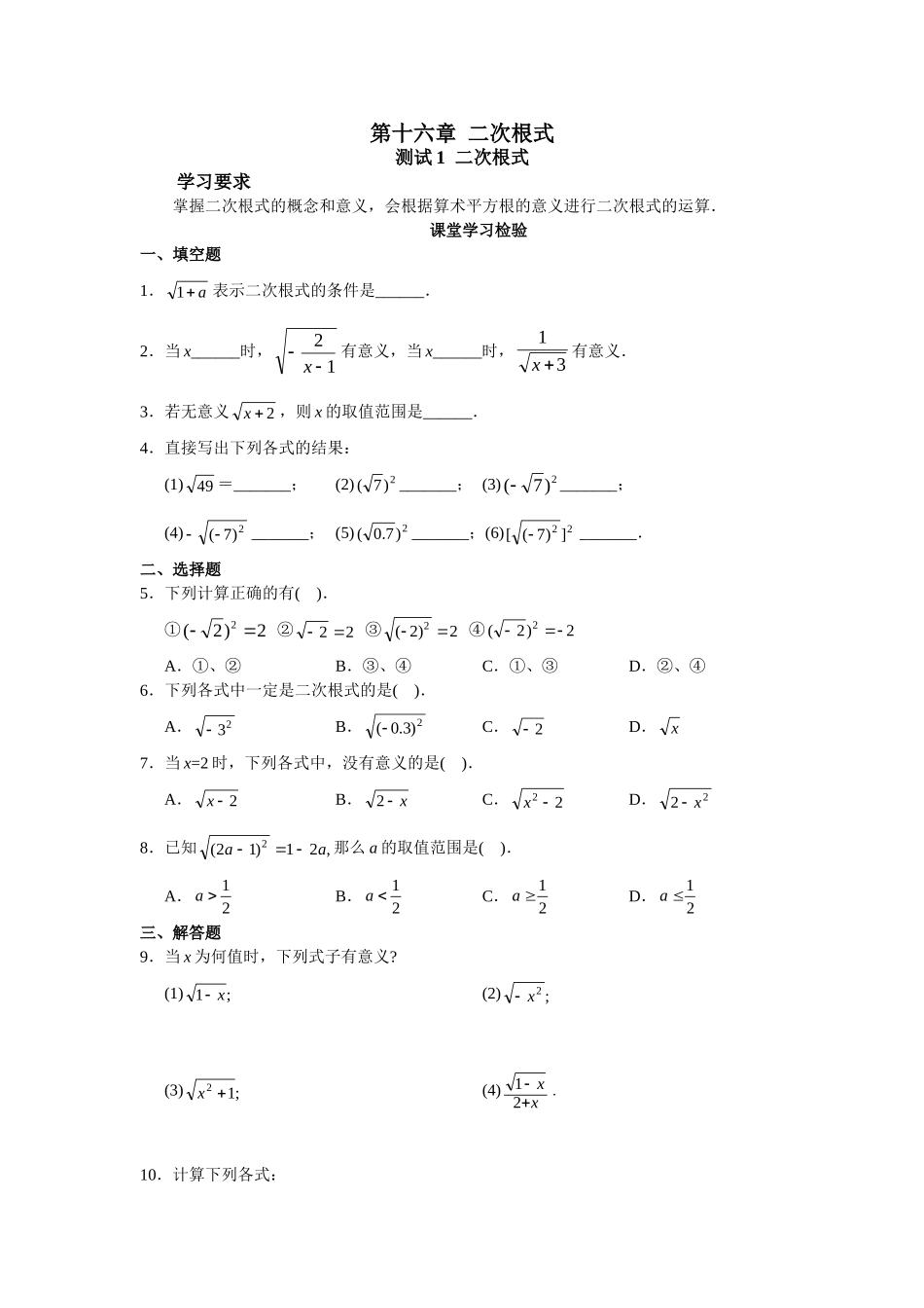 第16章 二次根式（19页）.doc_第1页