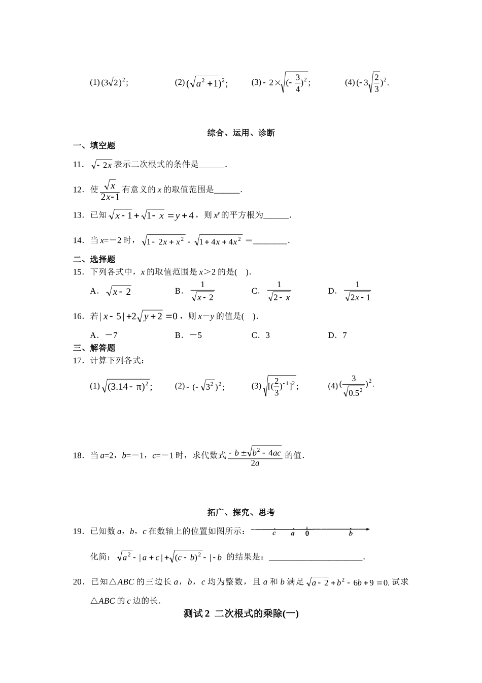 第16章 二次根式（19页）.doc_第2页