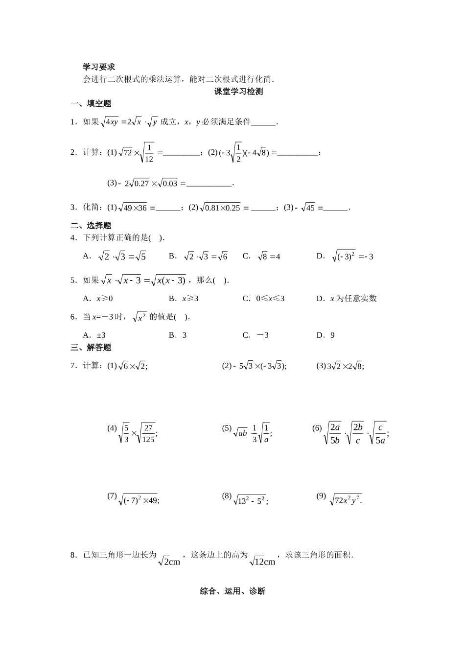 第16章 二次根式（19页）.doc_第3页