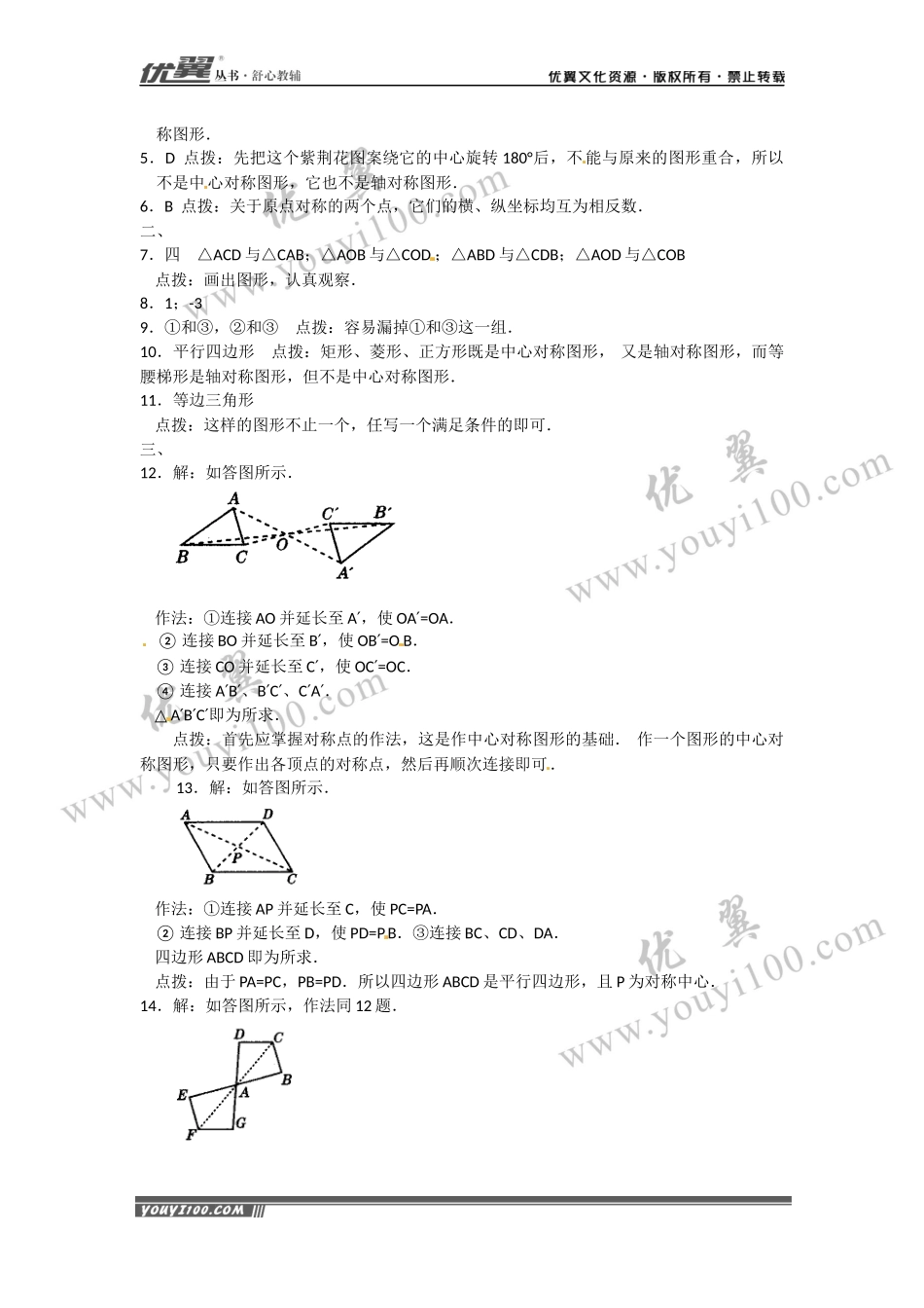 23.2 中心对称复习1.docx_第3页