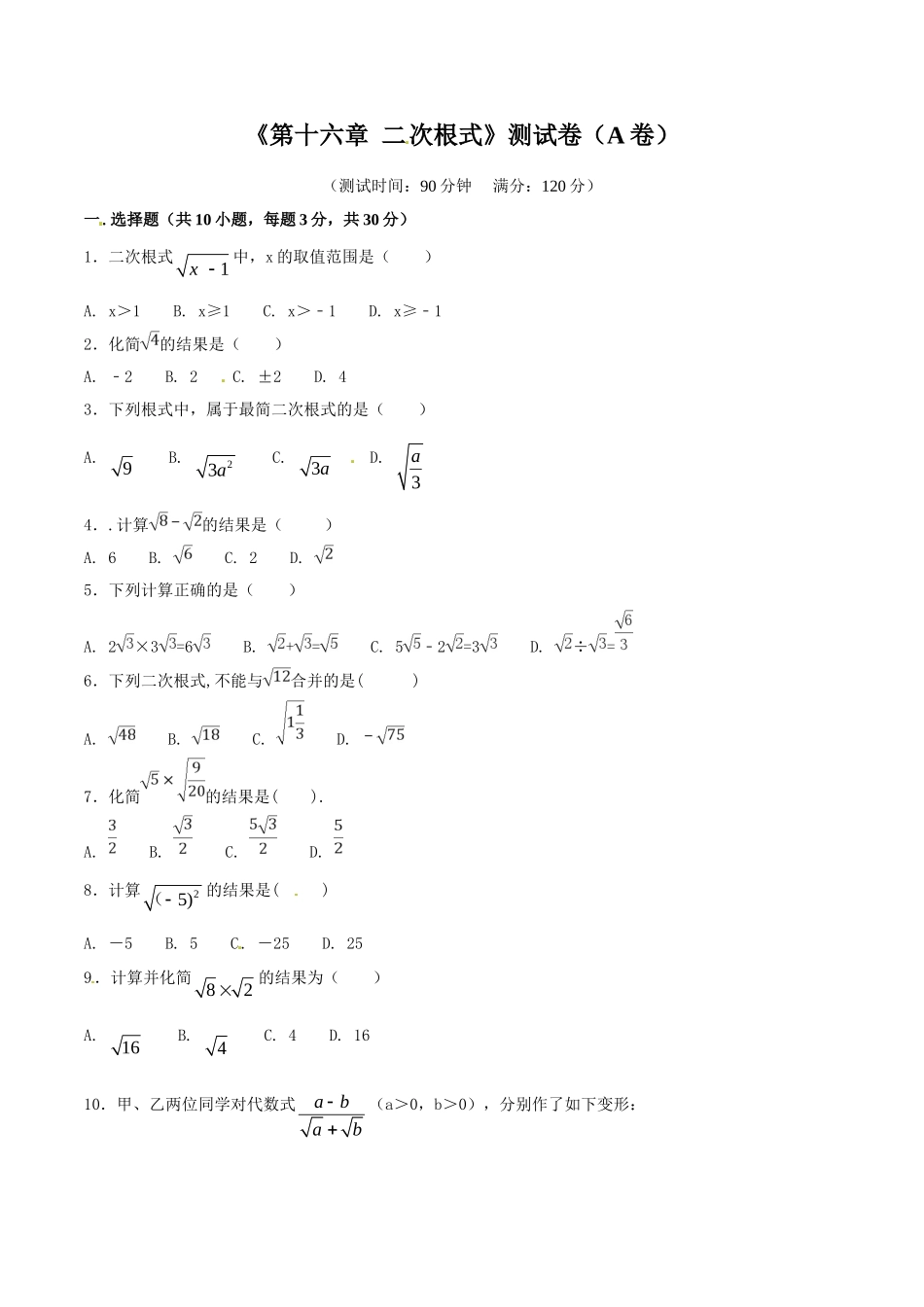 第16章 二次根式（A卷）.doc_第1页