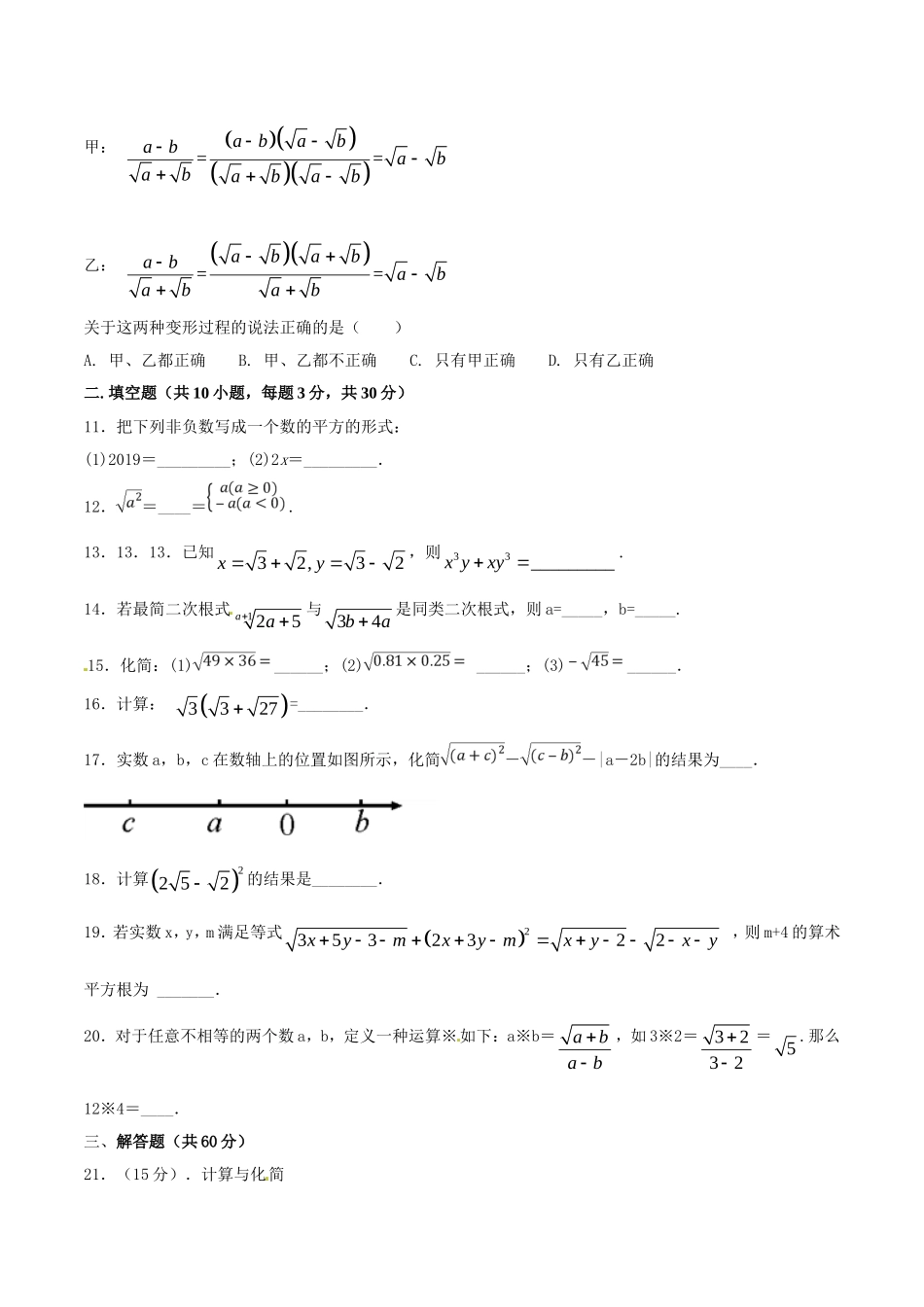 第16章 二次根式（A卷）.doc_第2页