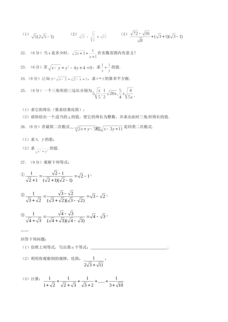 第16章 二次根式（A卷）.doc_第3页